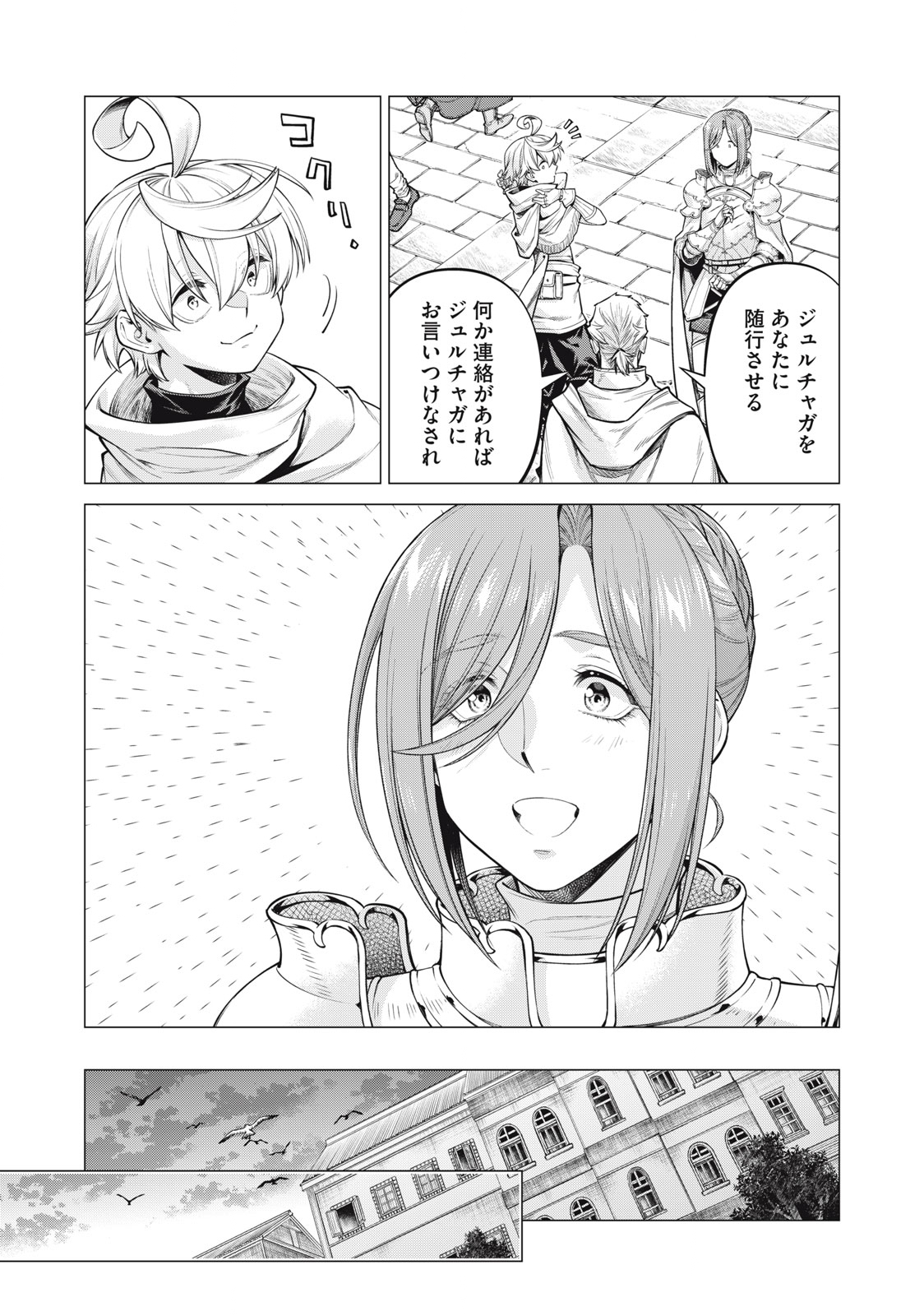 Henkyou no Roukishi - Bard Loen - Chapter 70.1 - Page 12