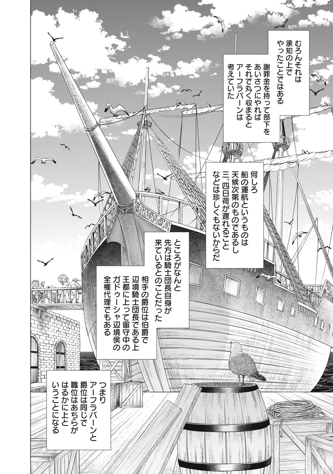 Henkyou no Roukishi - Bard Loen - Chapter 70.1 - Page 2