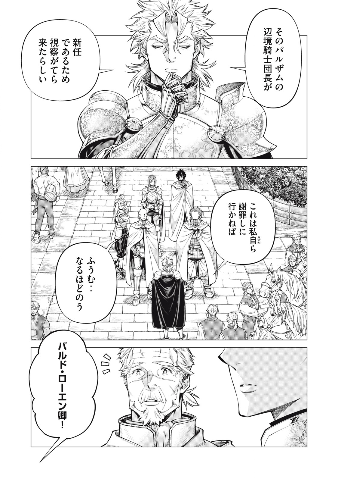 Henkyou no Roukishi - Bard Loen - Chapter 70.1 - Page 3