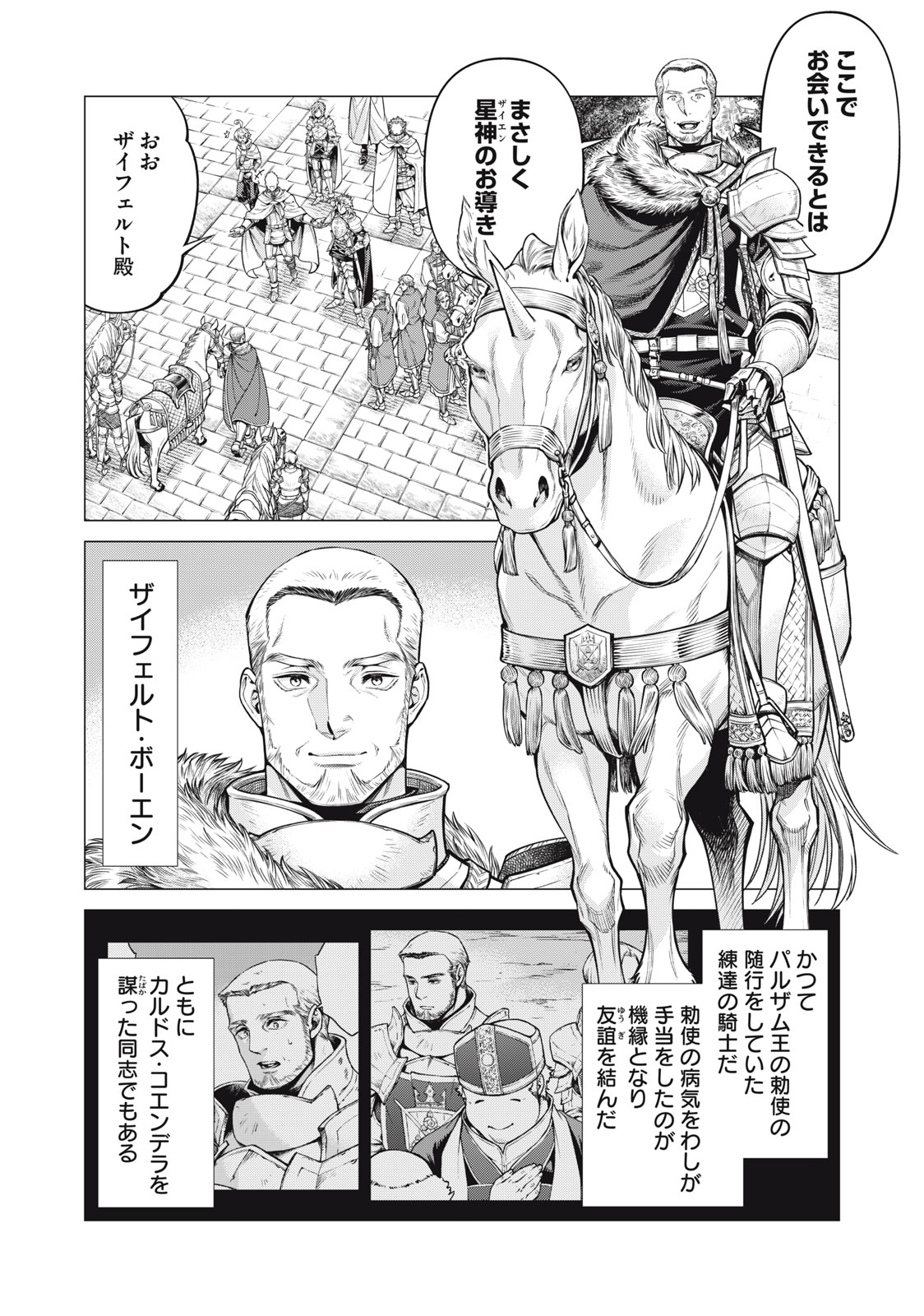 Henkyou no Roukishi - Bard Loen - Chapter 70.1 - Page 4