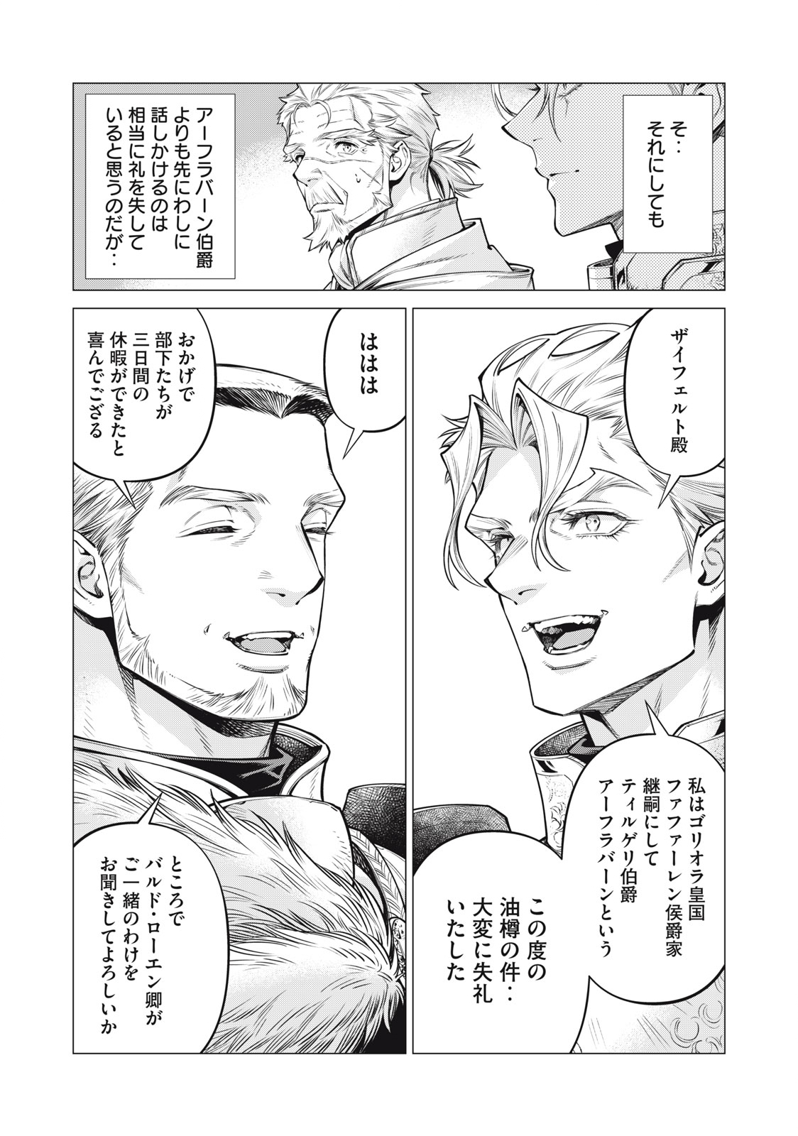 Henkyou no Roukishi - Bard Loen - Chapter 70.1 - Page 5