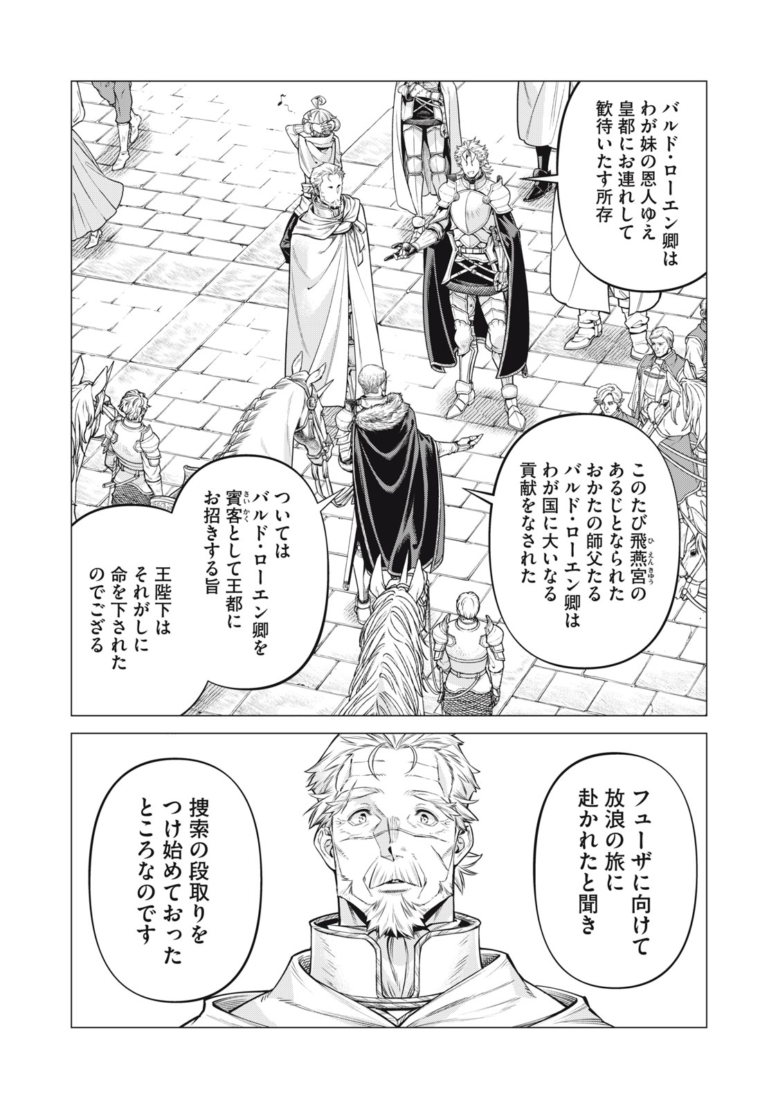 Henkyou no Roukishi - Bard Loen - Chapter 70.1 - Page 6