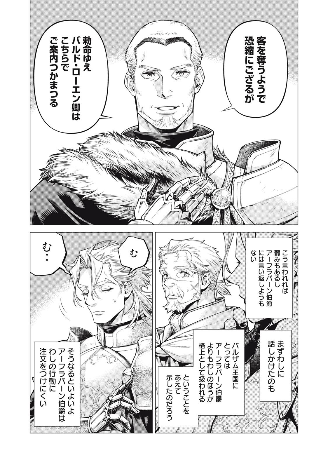 Henkyou no Roukishi - Bard Loen - Chapter 70.1 - Page 7