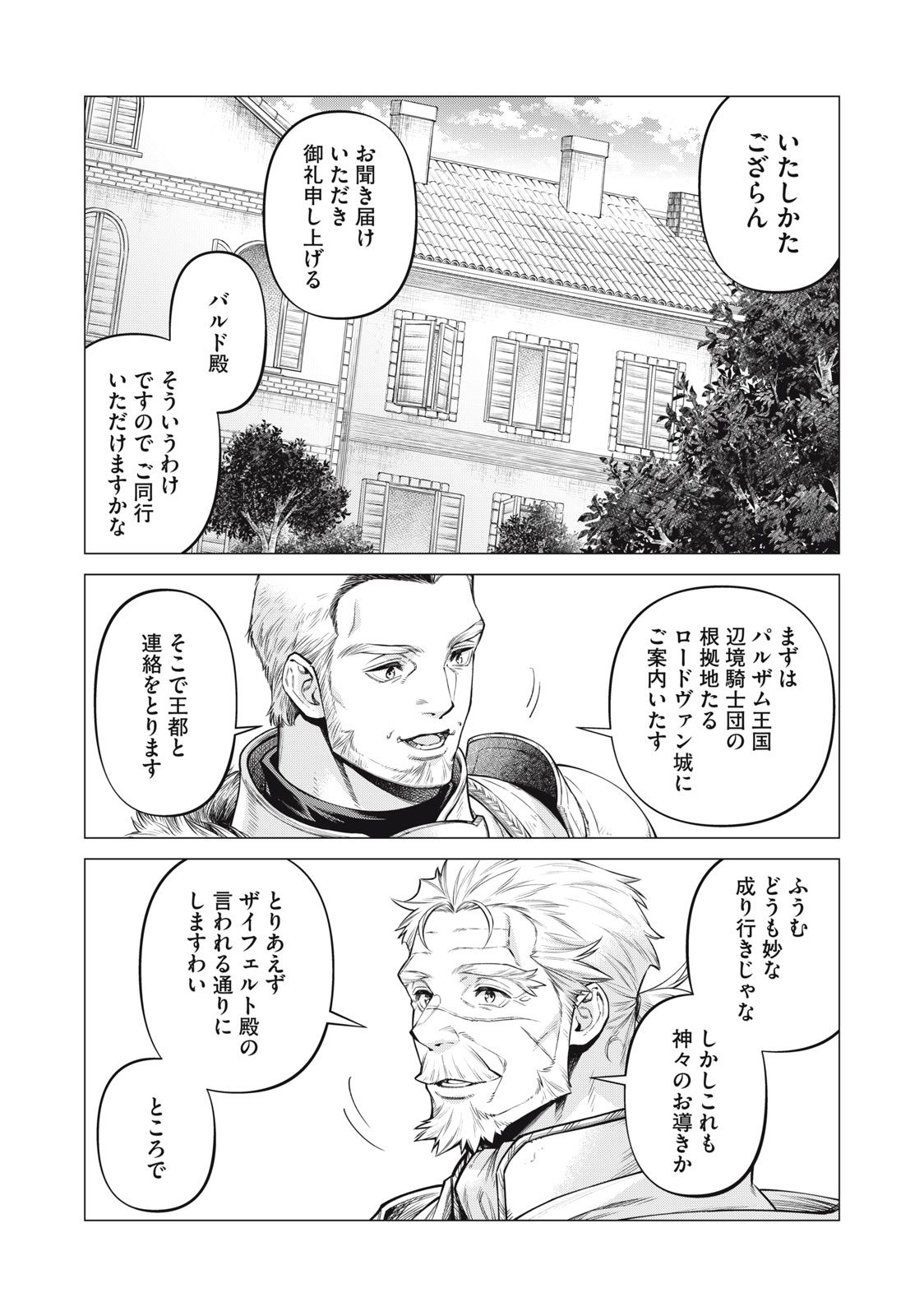 Henkyou no Roukishi - Bard Loen - Chapter 70.1 - Page 8