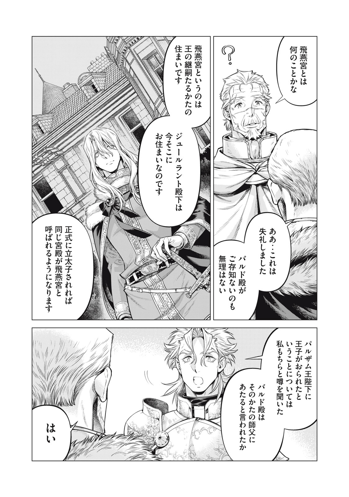 Henkyou no Roukishi - Bard Loen - Chapter 70.1 - Page 9