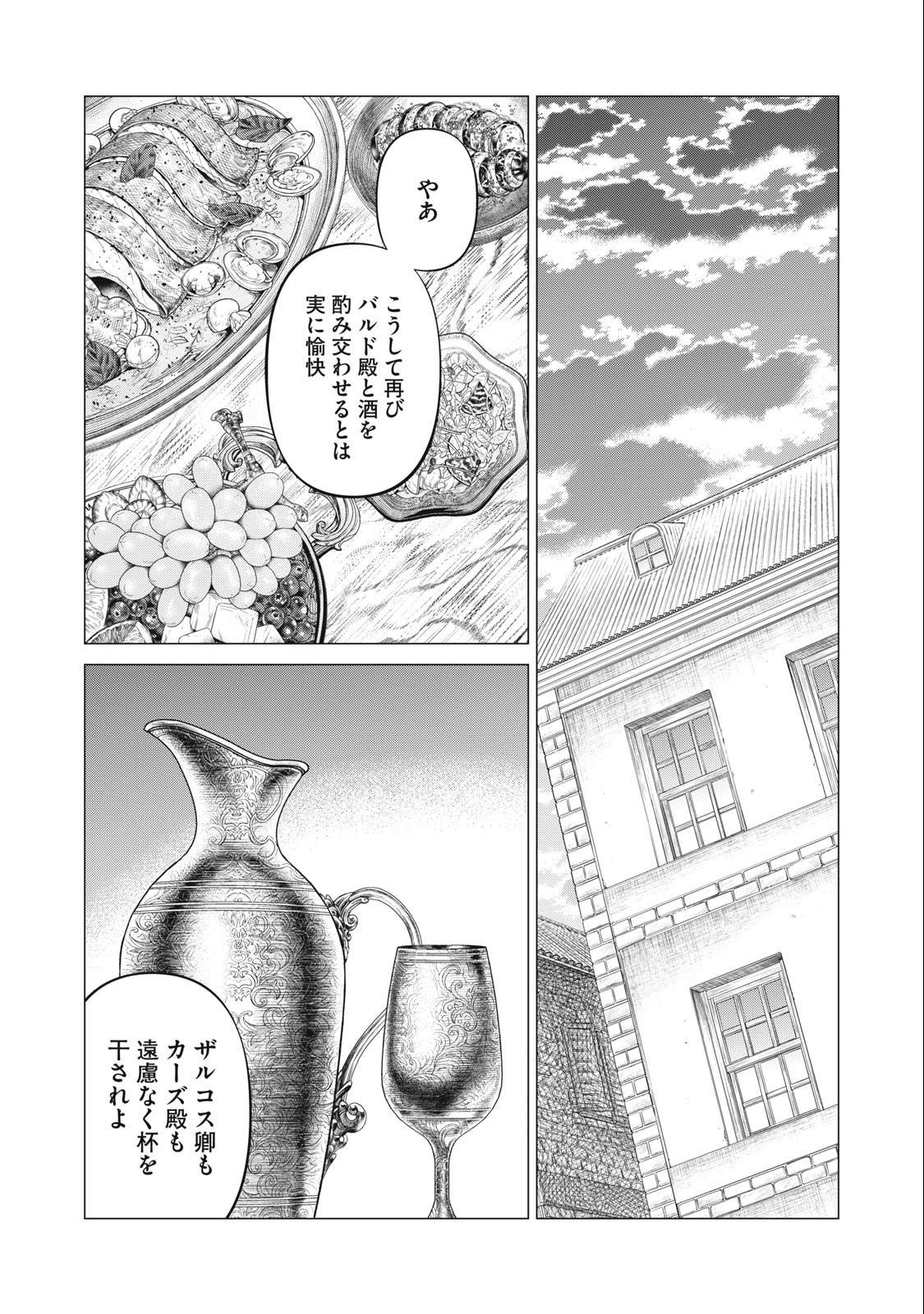 Henkyou no Roukishi - Bard Loen - Chapter 70.2 - Page 1