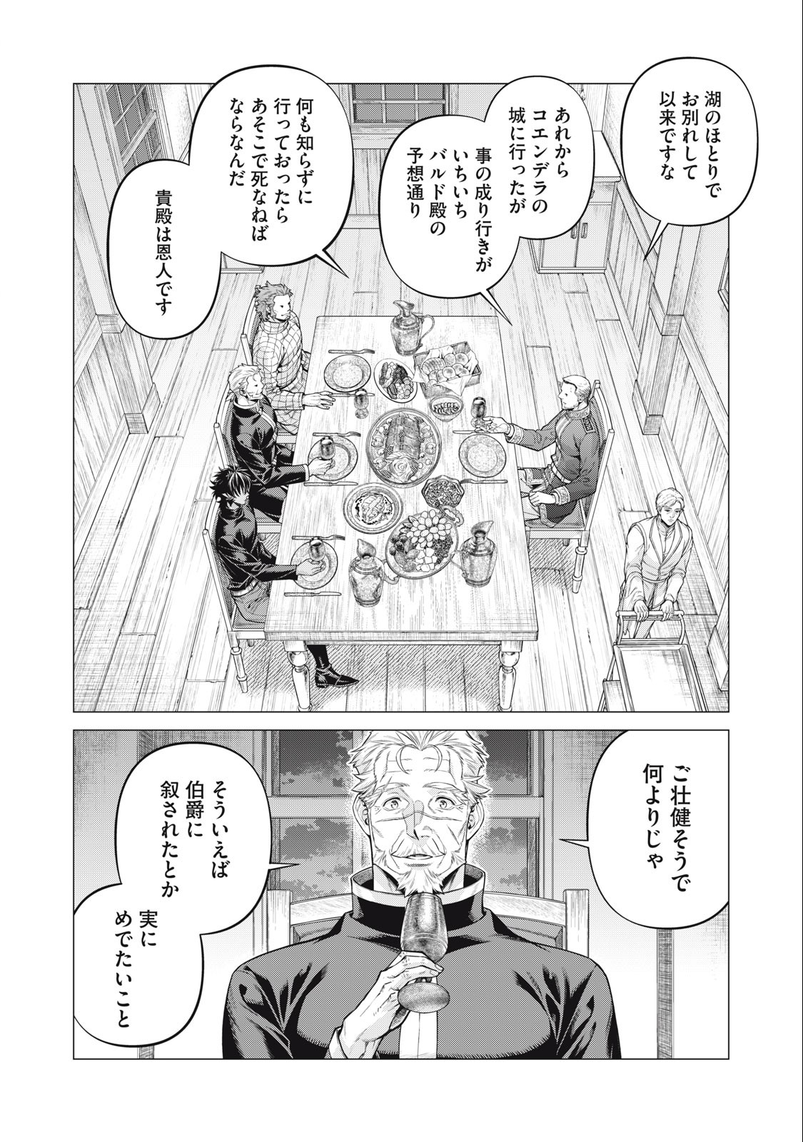 Henkyou no Roukishi - Bard Loen - Chapter 70.2 - Page 2