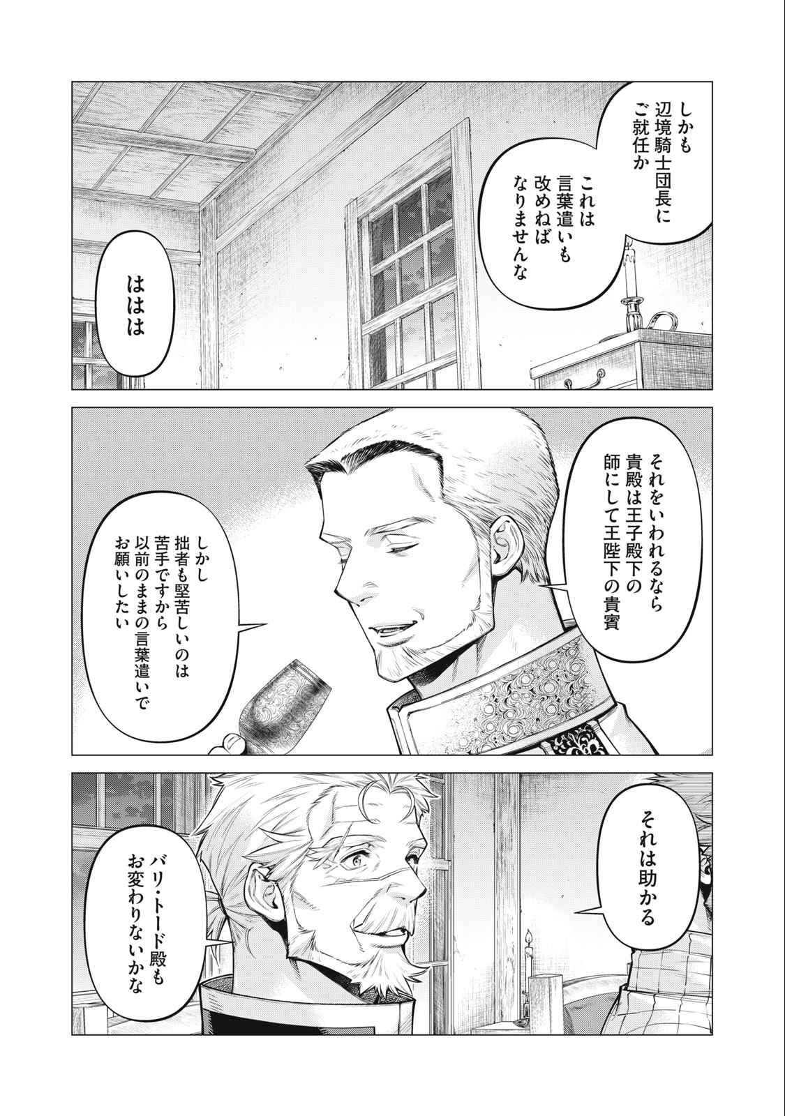 Henkyou no Roukishi - Bard Loen - Chapter 70.2 - Page 3