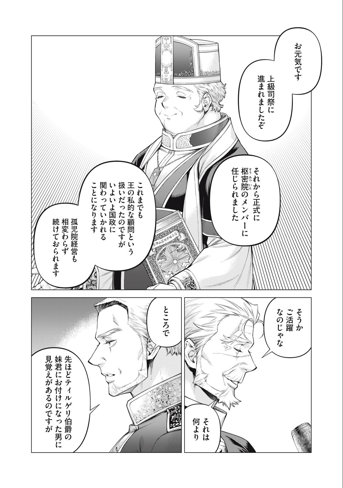 Henkyou no Roukishi - Bard Loen - Chapter 70.2 - Page 4