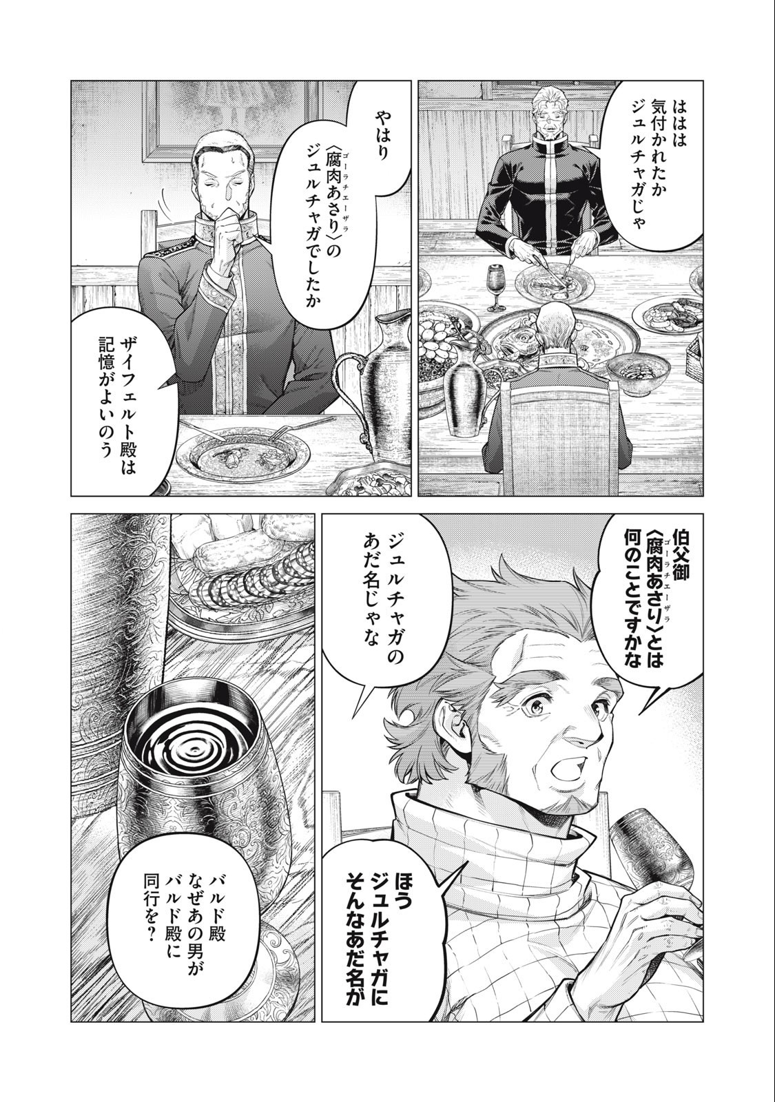 Henkyou no Roukishi - Bard Loen - Chapter 70.2 - Page 5