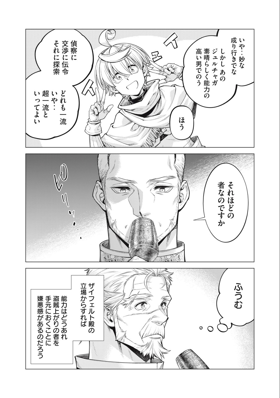 Henkyou no Roukishi - Bard Loen - Chapter 70.2 - Page 6