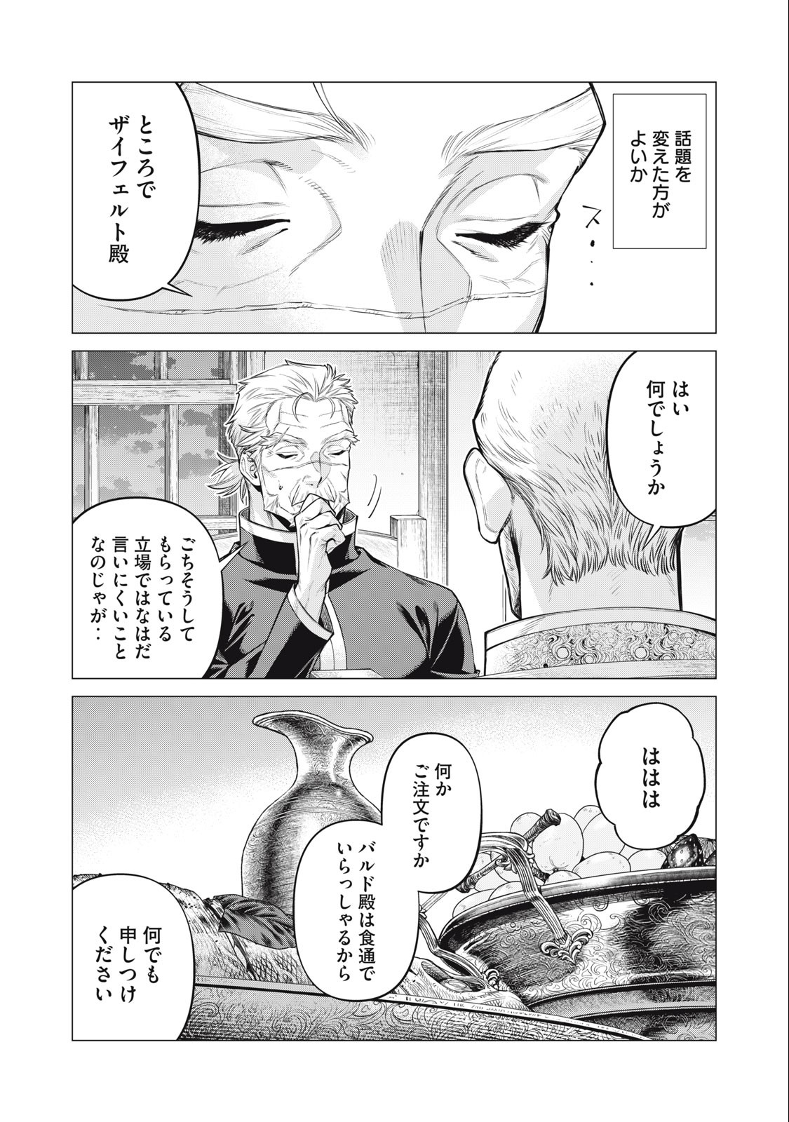 Henkyou no Roukishi - Bard Loen - Chapter 70.2 - Page 7
