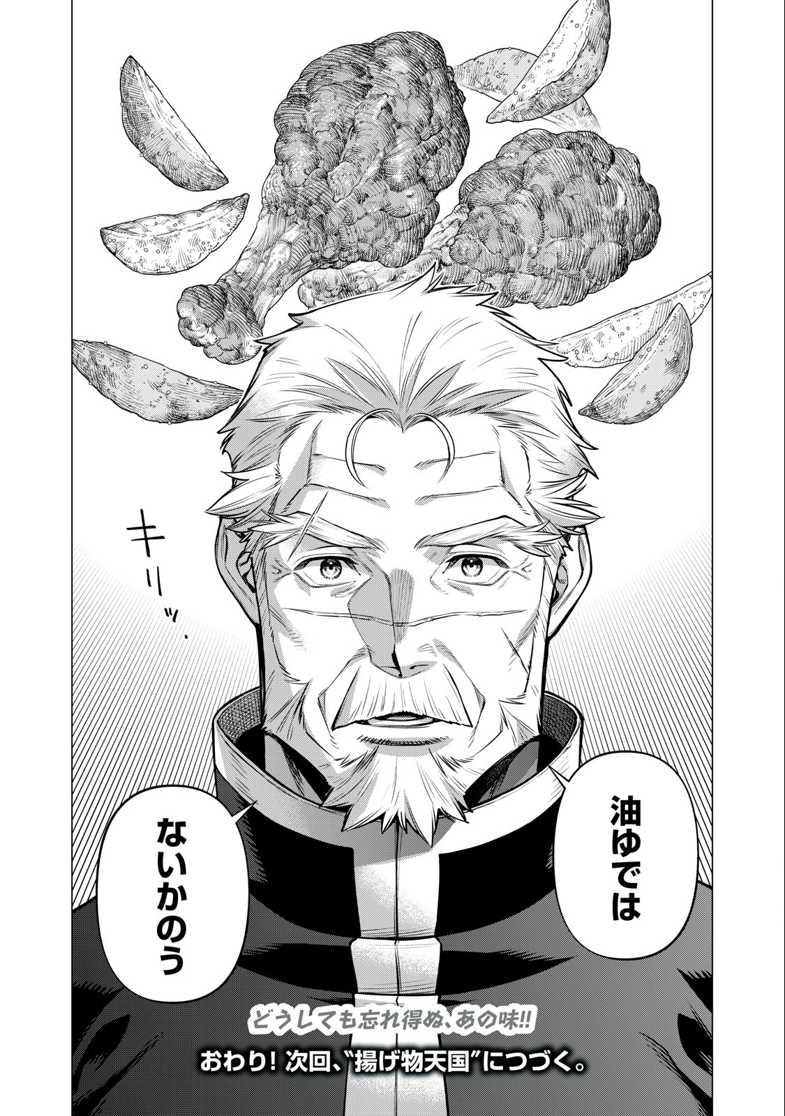 Henkyou no Roukishi - Bard Loen - Chapter 70.2 - Page 8