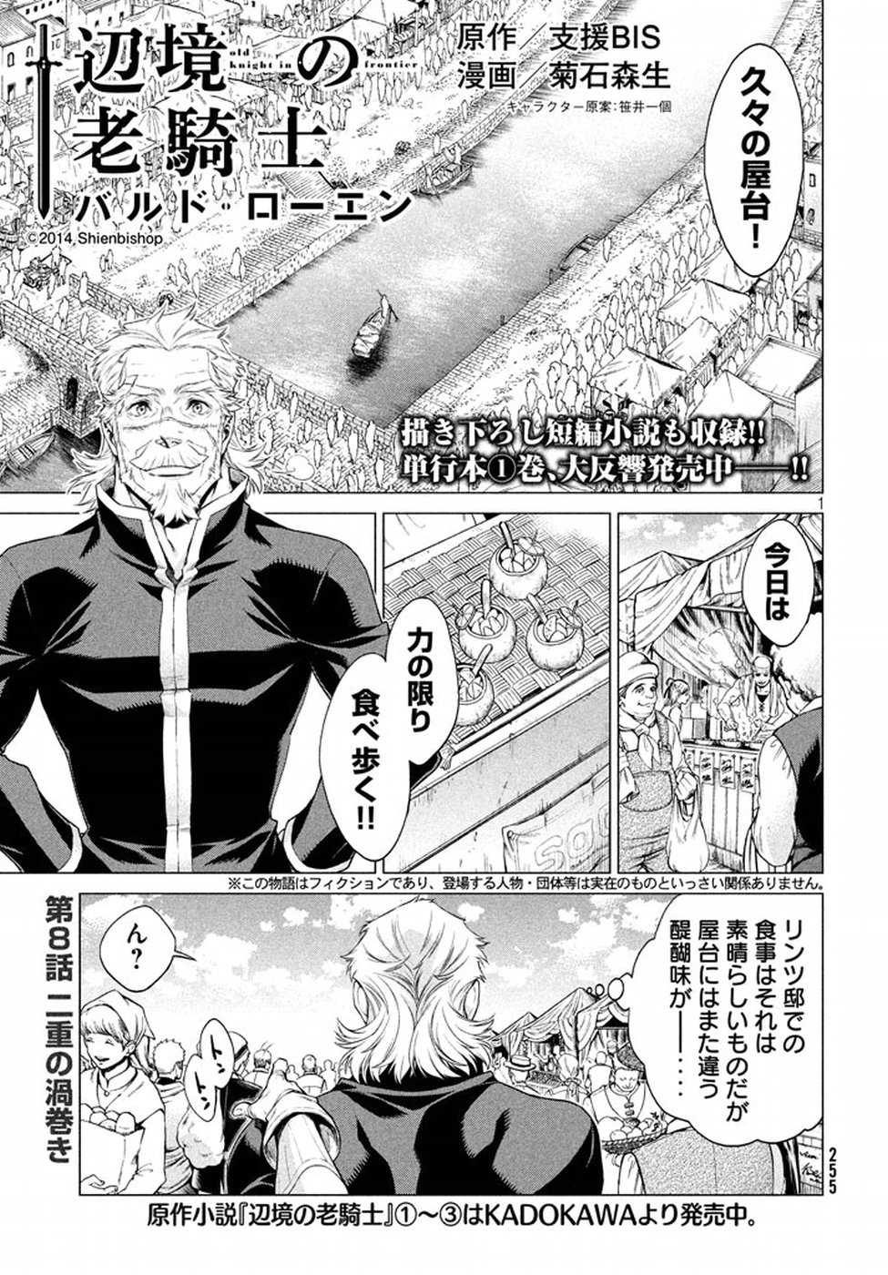 Henkyou no Roukishi - Bard Loen - Chapter 8 - Page 1