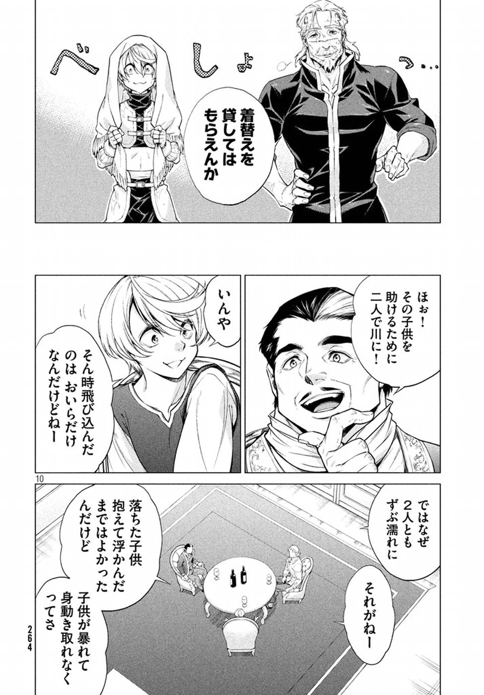 Henkyou no Roukishi - Bard Loen - Chapter 8 - Page 10