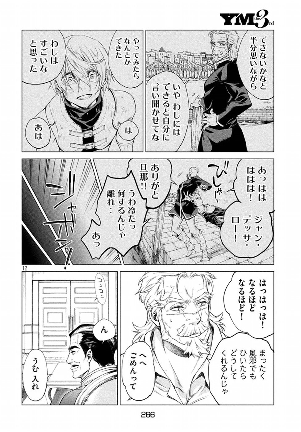 Henkyou no Roukishi - Bard Loen - Chapter 8 - Page 12