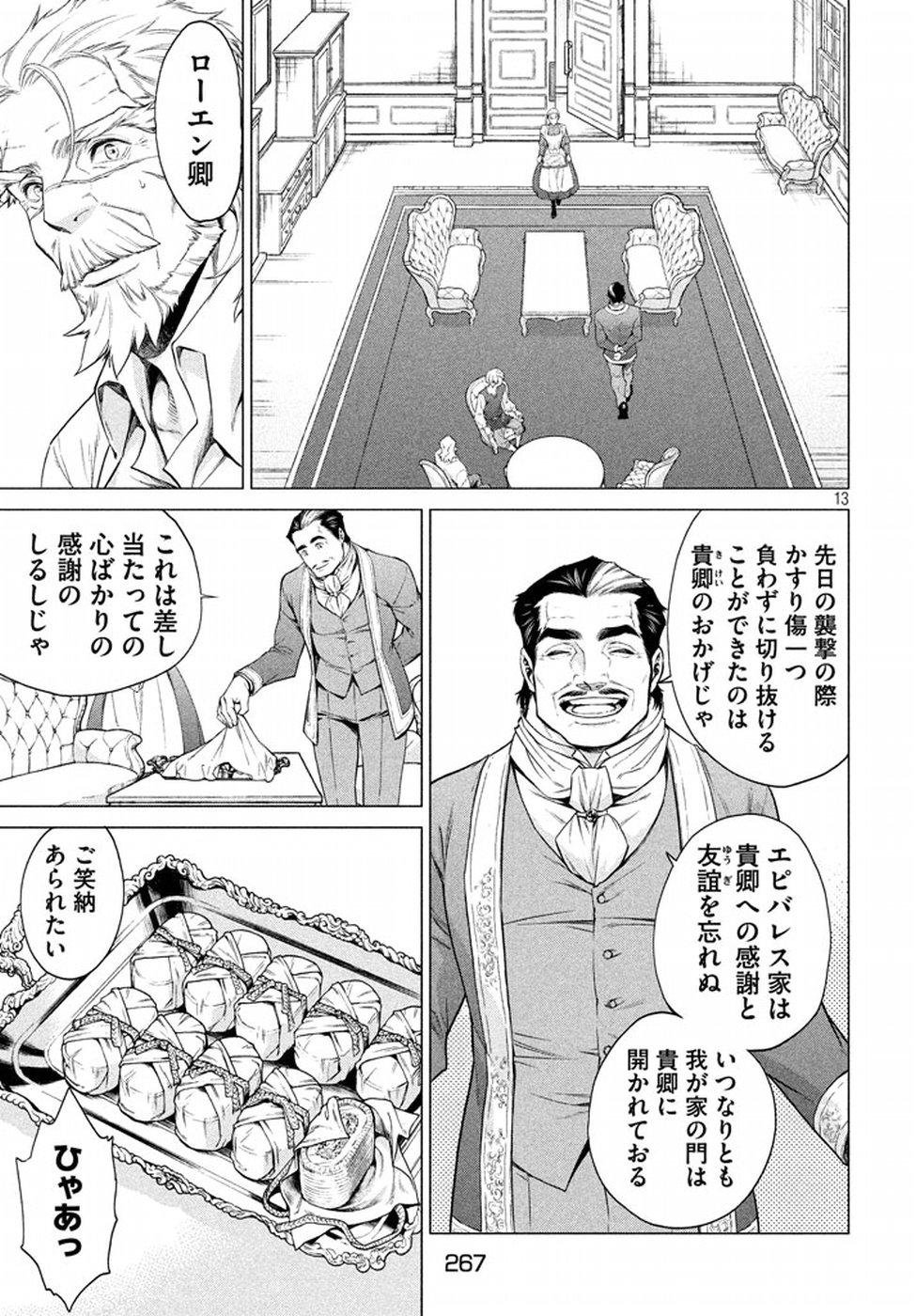 Henkyou no Roukishi - Bard Loen - Chapter 8 - Page 13