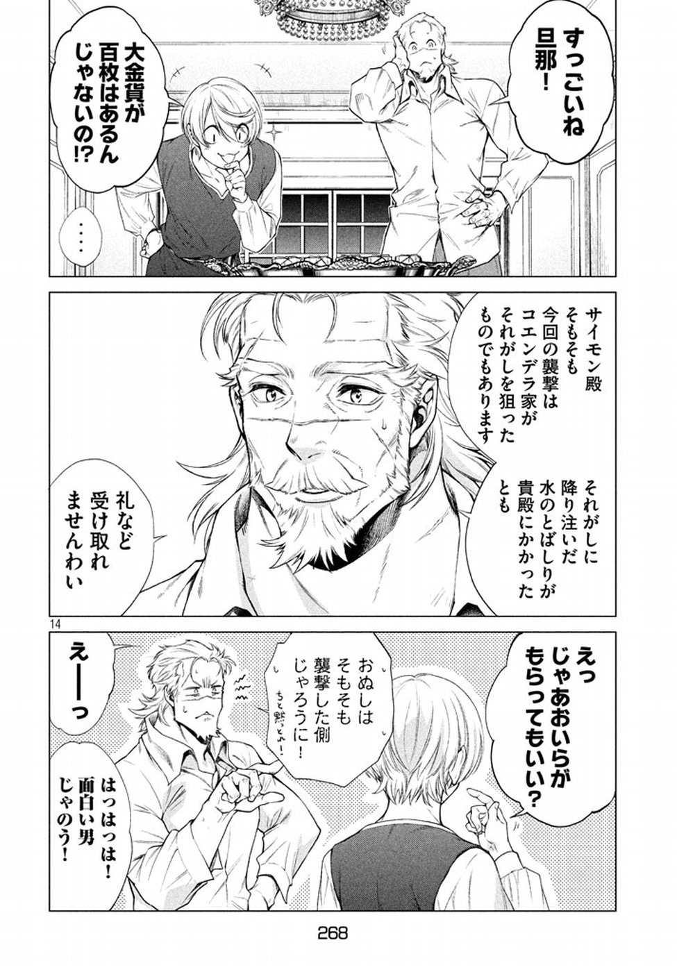 Henkyou no Roukishi - Bard Loen - Chapter 8 - Page 14