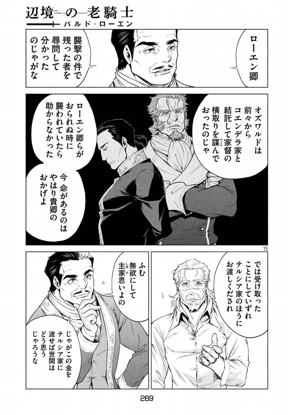 Henkyou no Roukishi - Bard Loen - Chapter 8 - Page 15