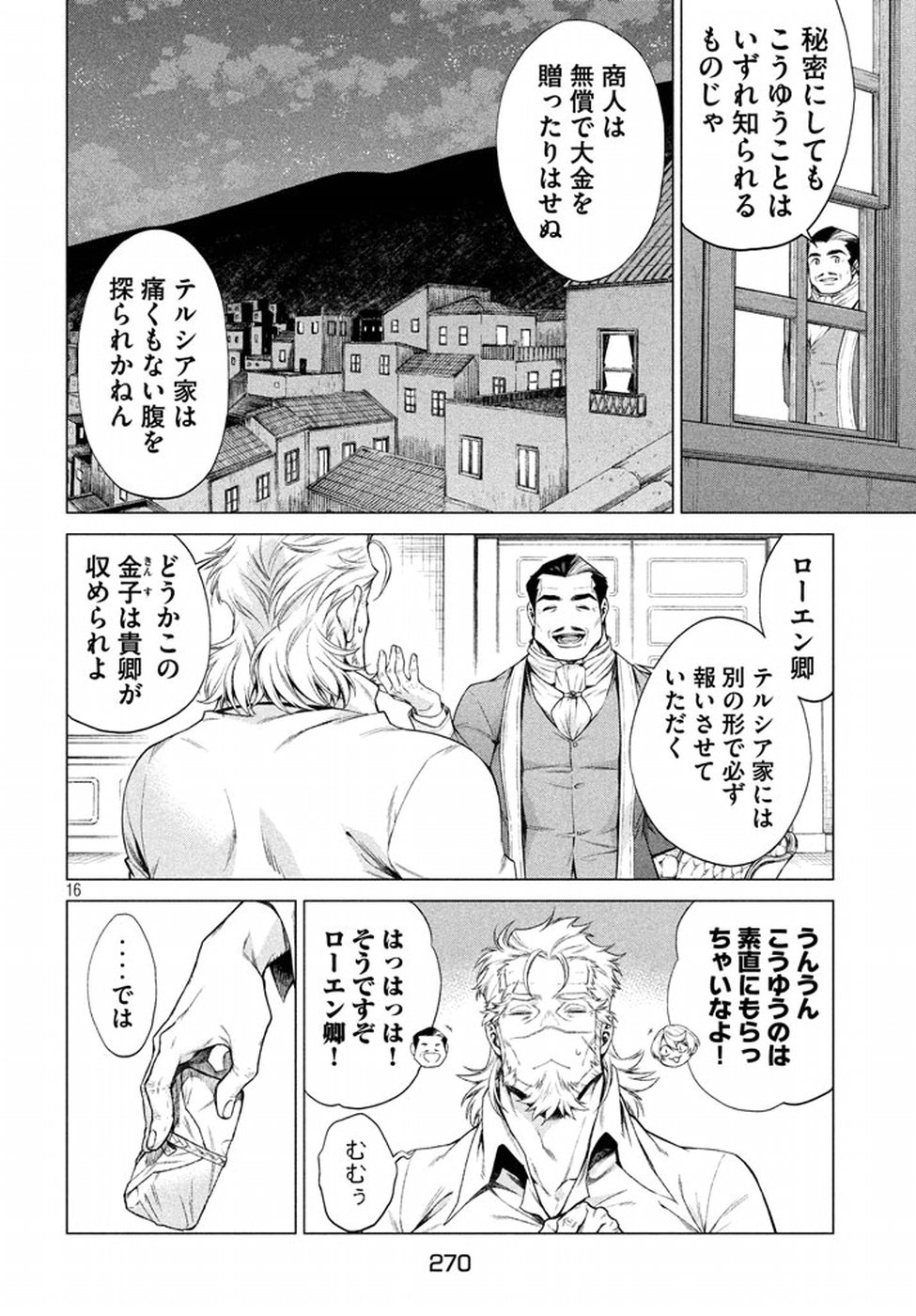 Henkyou no Roukishi - Bard Loen - Chapter 8 - Page 16