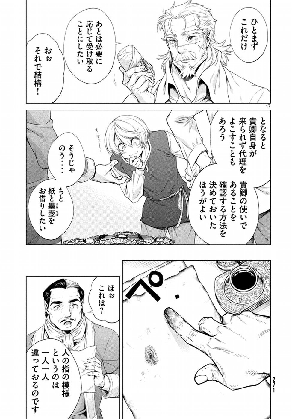 Henkyou no Roukishi - Bard Loen - Chapter 8 - Page 17