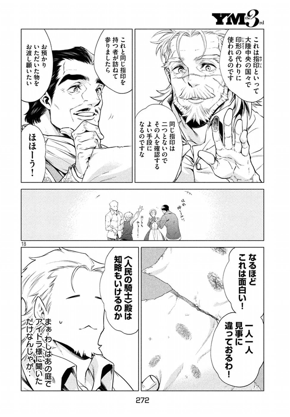 Henkyou no Roukishi - Bard Loen - Chapter 8 - Page 18