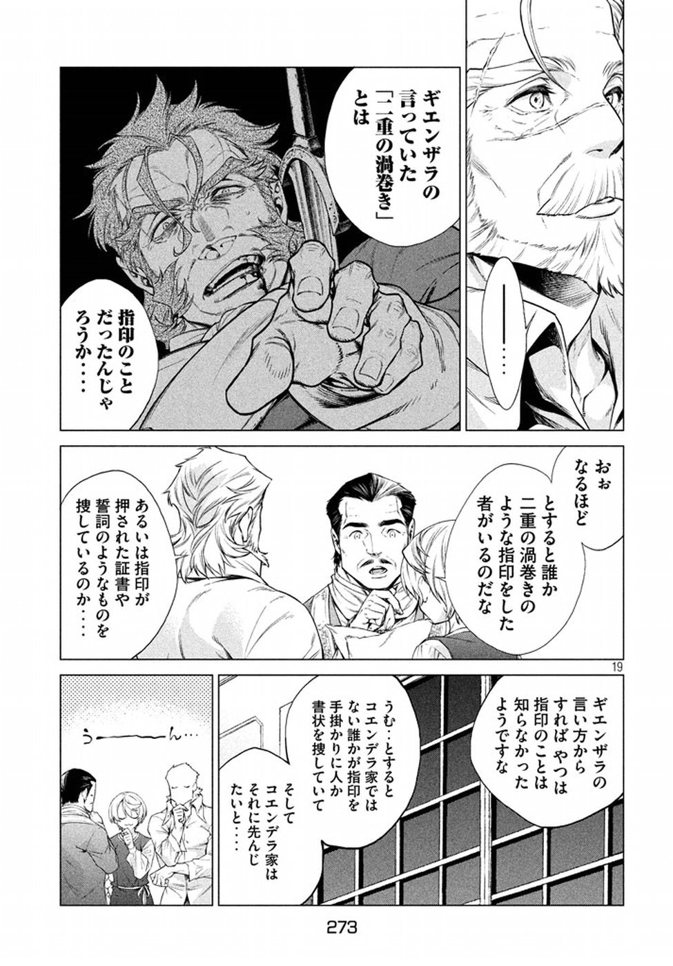 Henkyou no Roukishi - Bard Loen - Chapter 8 - Page 19