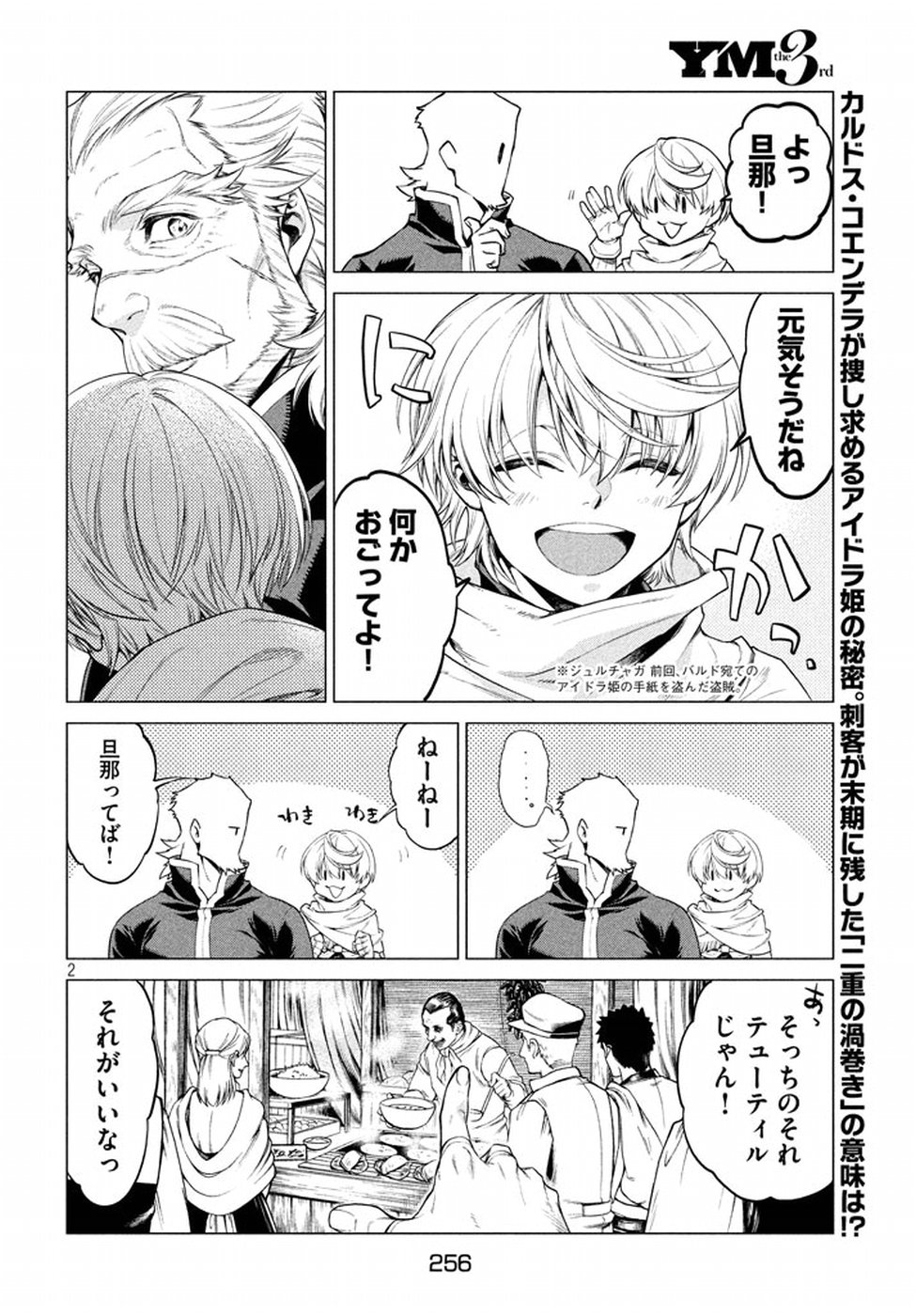 Henkyou no Roukishi - Bard Loen - Chapter 8 - Page 2