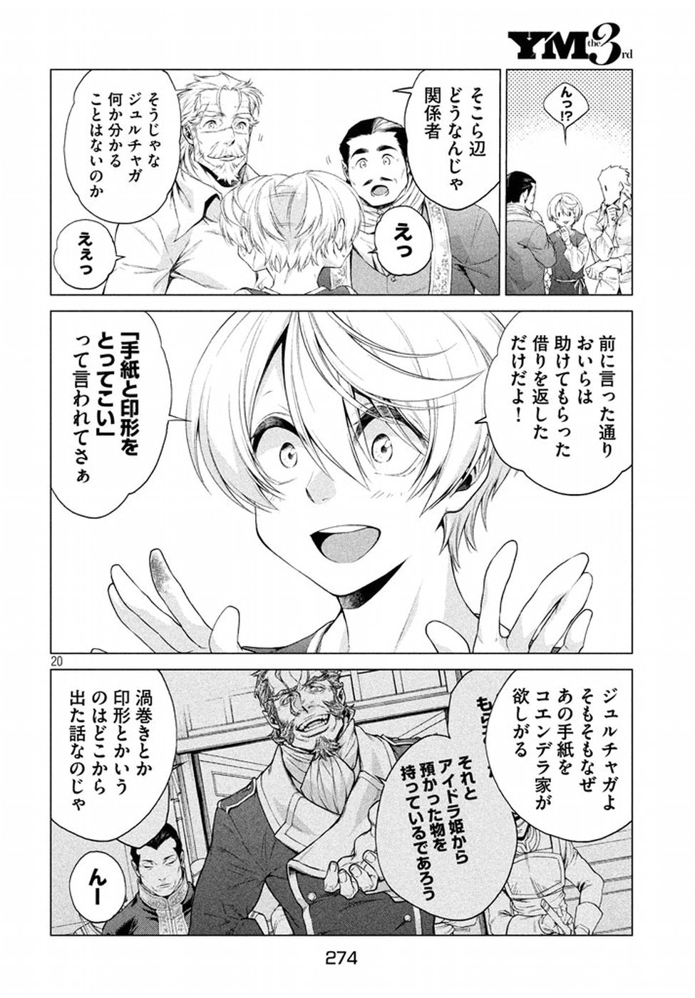 Henkyou no Roukishi - Bard Loen - Chapter 8 - Page 20