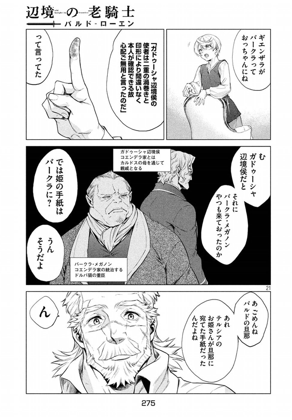 Henkyou no Roukishi - Bard Loen - Chapter 8 - Page 21