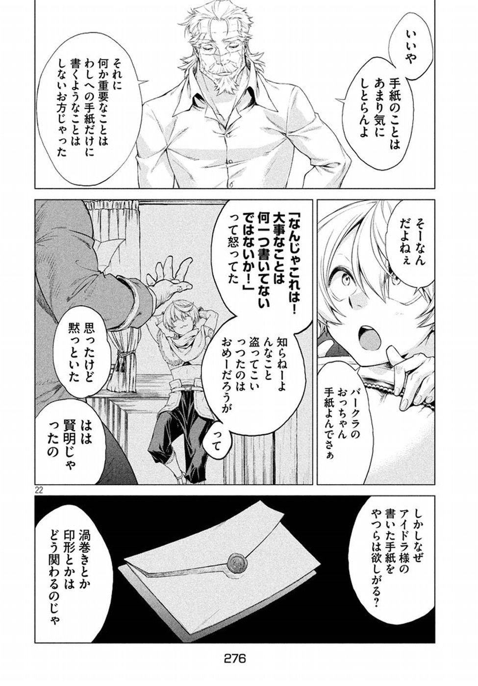 Henkyou no Roukishi - Bard Loen - Chapter 8 - Page 22