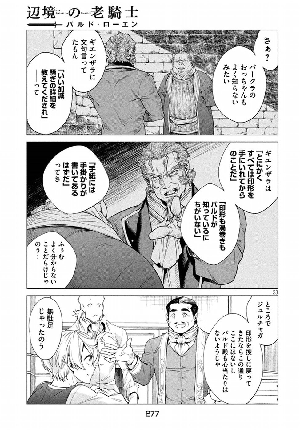 Henkyou no Roukishi - Bard Loen - Chapter 8 - Page 23