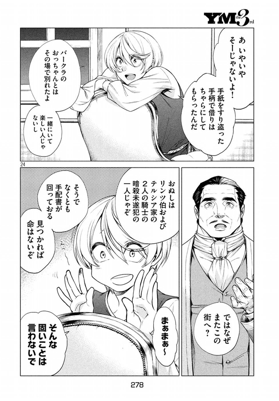Henkyou no Roukishi - Bard Loen - Chapter 8 - Page 24