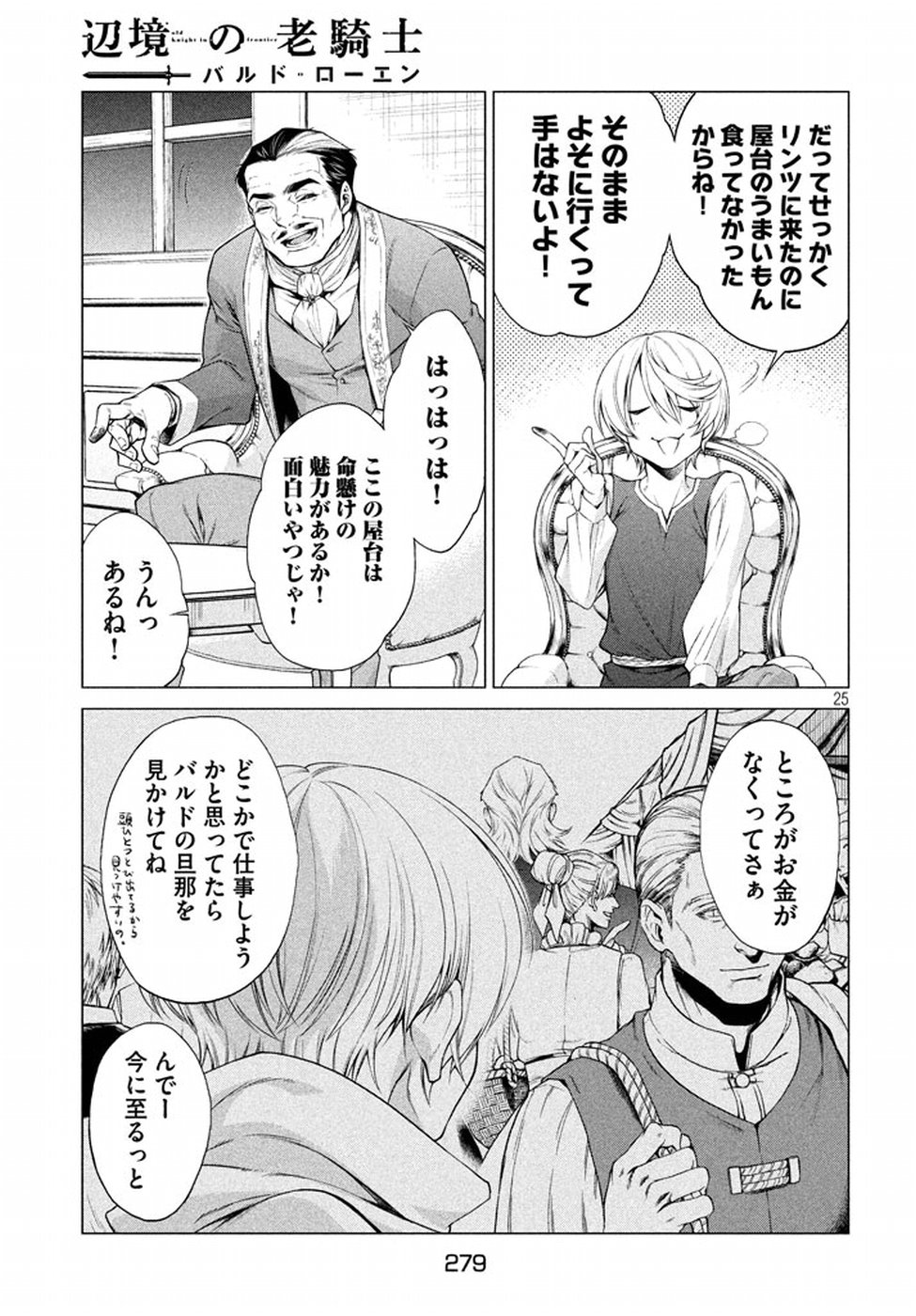 Henkyou no Roukishi - Bard Loen - Chapter 8 - Page 25