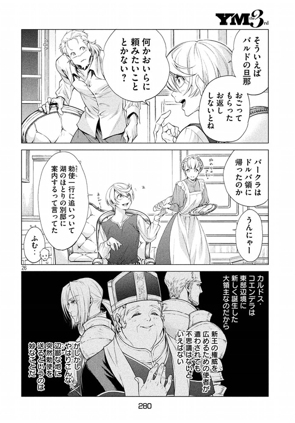 Henkyou no Roukishi - Bard Loen - Chapter 8 - Page 26