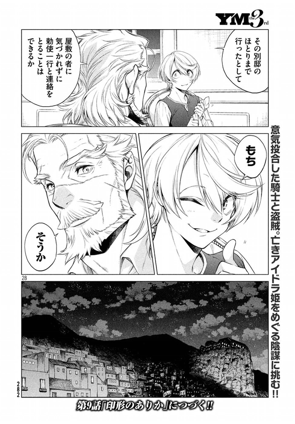 Henkyou no Roukishi - Bard Loen - Chapter 8 - Page 28