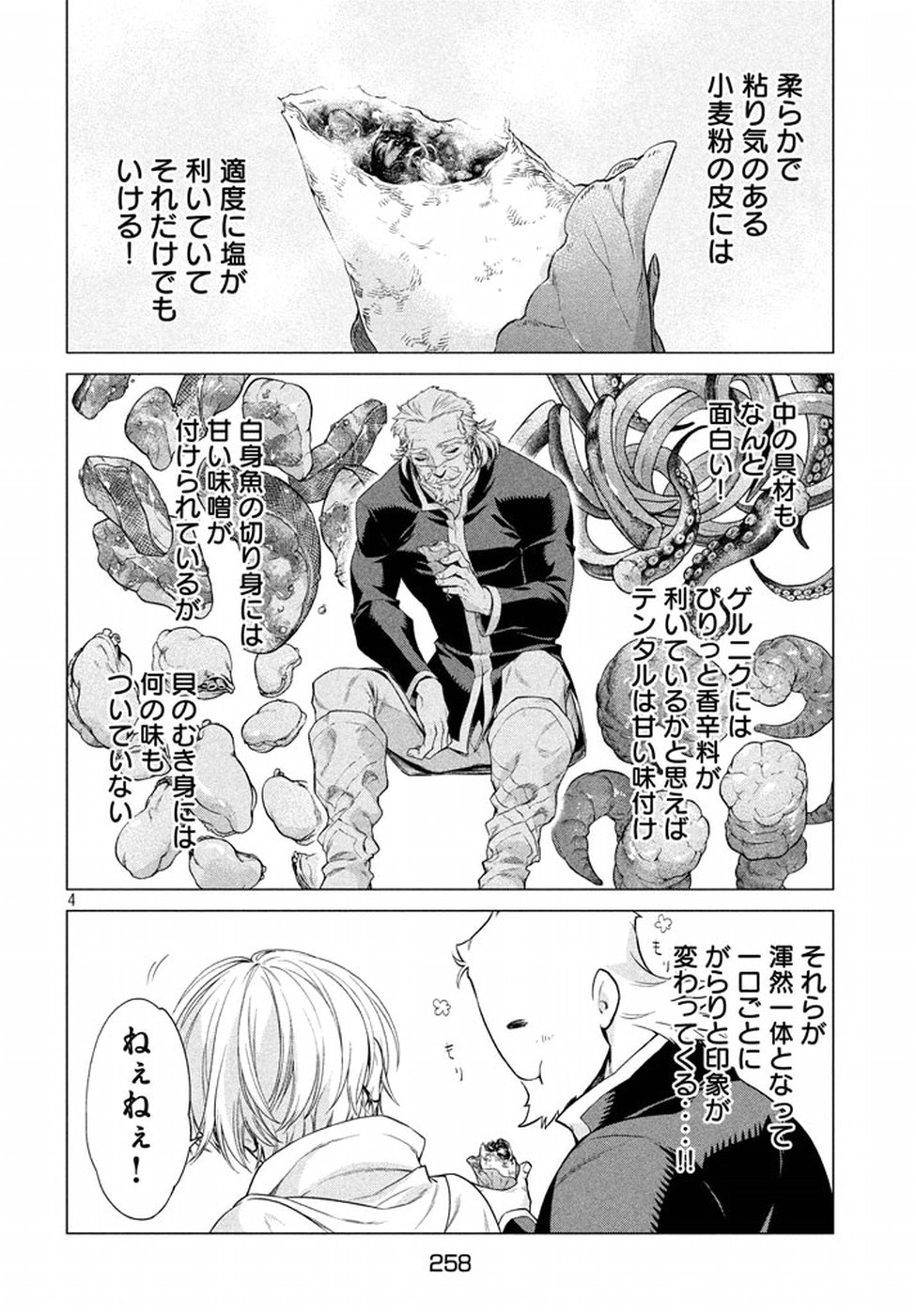 Henkyou no Roukishi - Bard Loen - Chapter 8 - Page 4