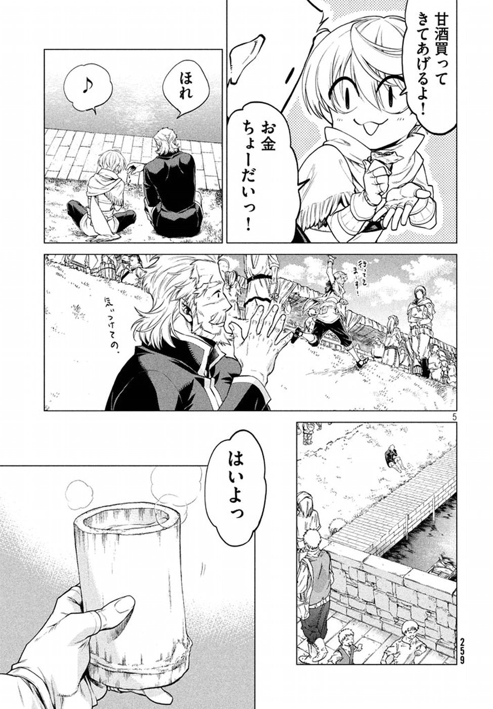 Henkyou no Roukishi - Bard Loen - Chapter 8 - Page 5