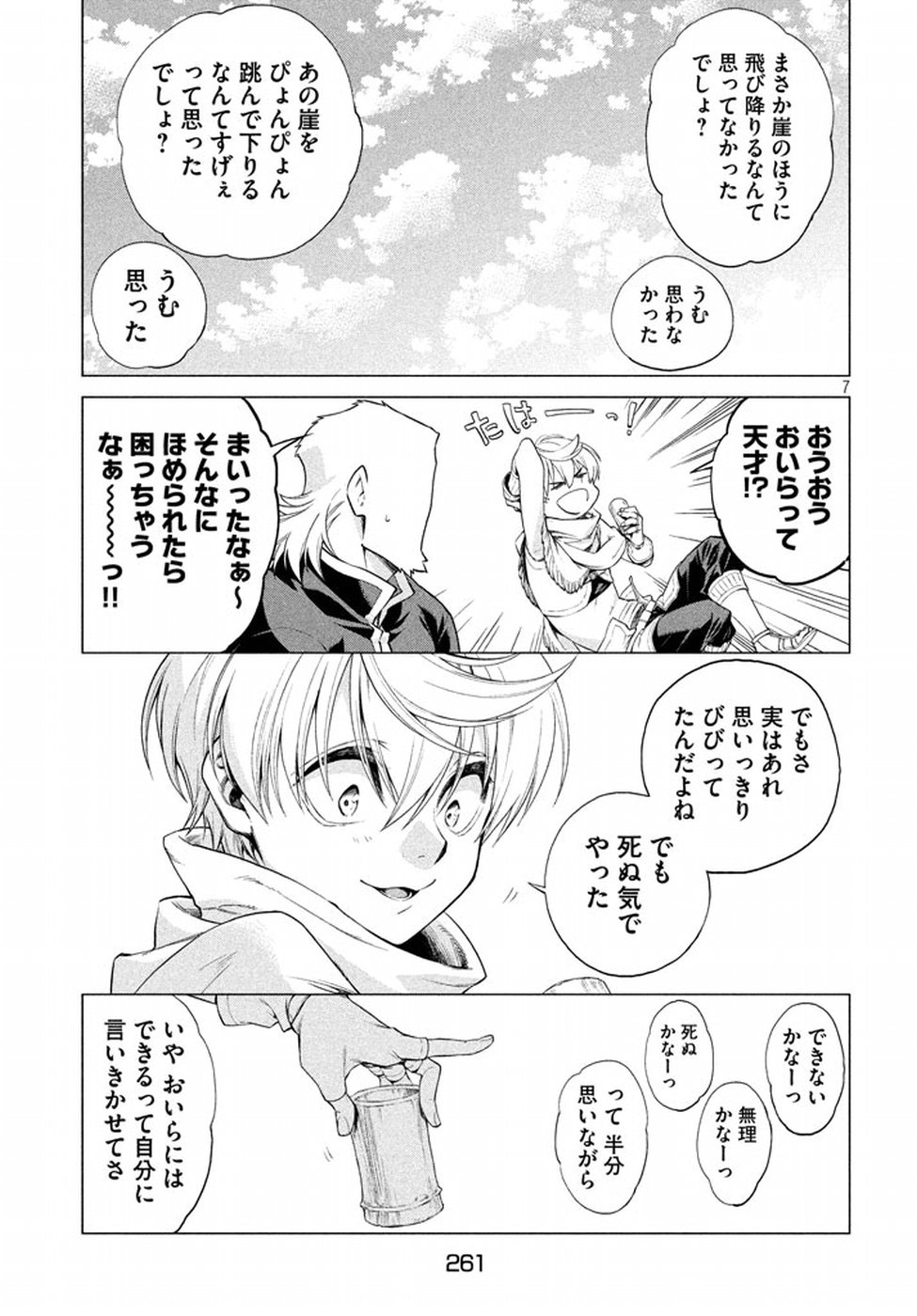 Henkyou no Roukishi - Bard Loen - Chapter 8 - Page 7