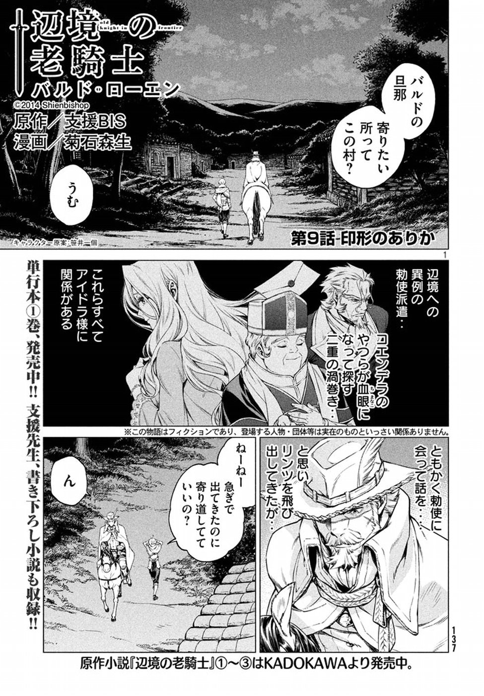 Henkyou no Roukishi - Bard Loen - Chapter 9 - Page 1