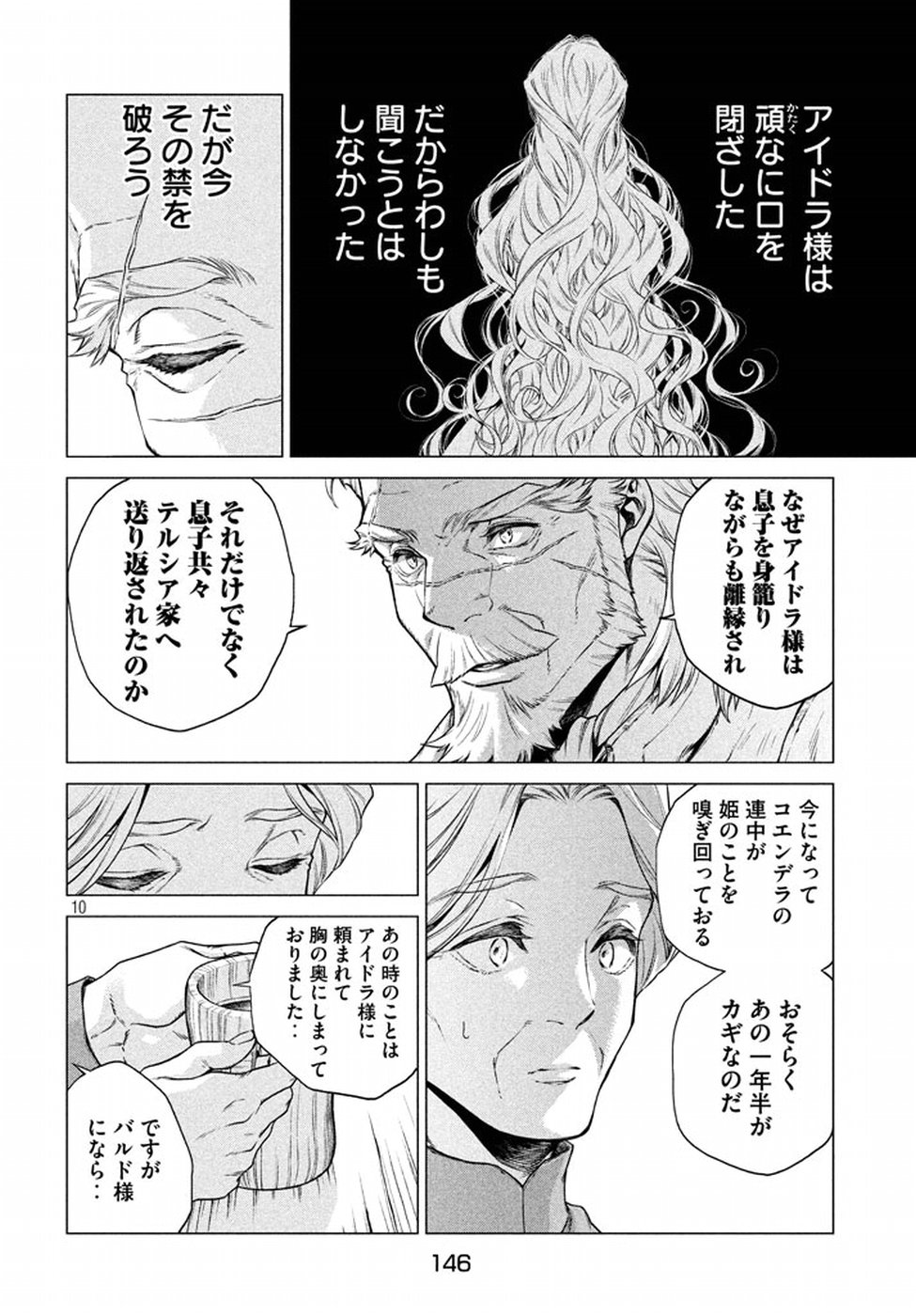 Henkyou no Roukishi - Bard Loen - Chapter 9 - Page 10