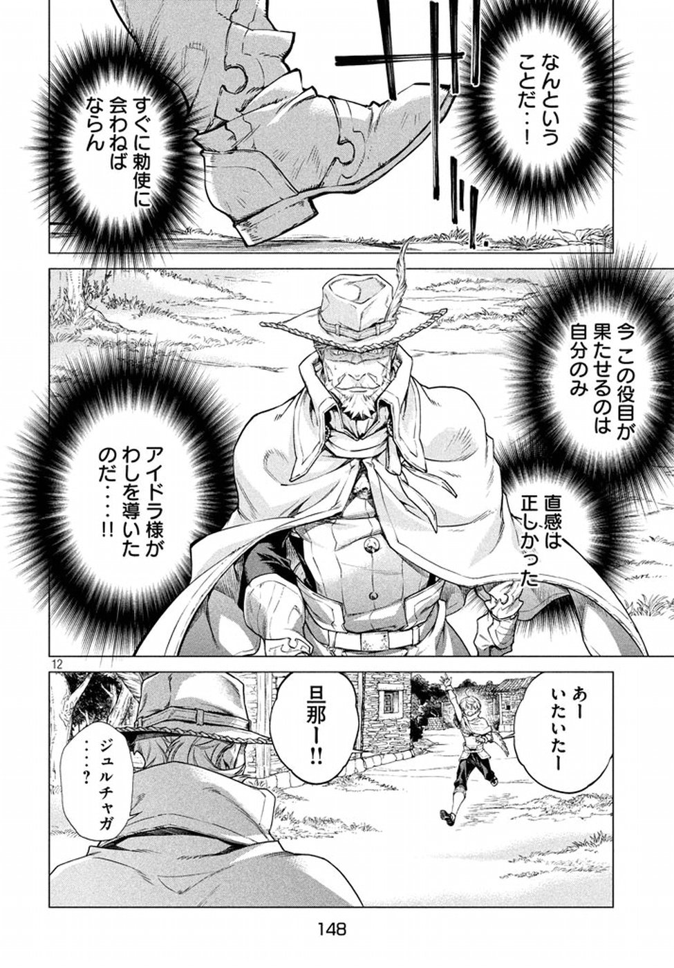 Henkyou no Roukishi - Bard Loen - Chapter 9 - Page 12