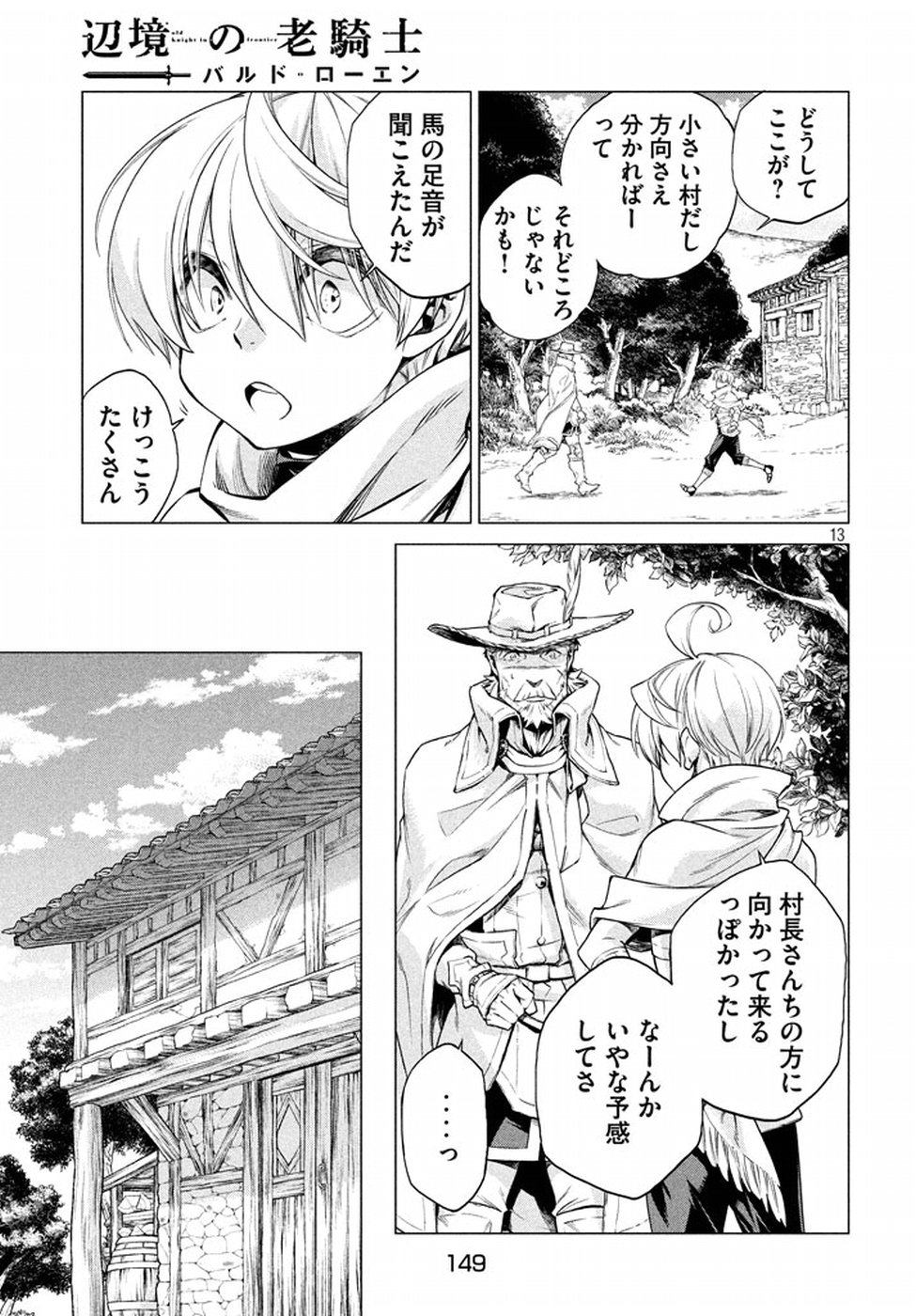 Henkyou no Roukishi - Bard Loen - Chapter 9 - Page 13