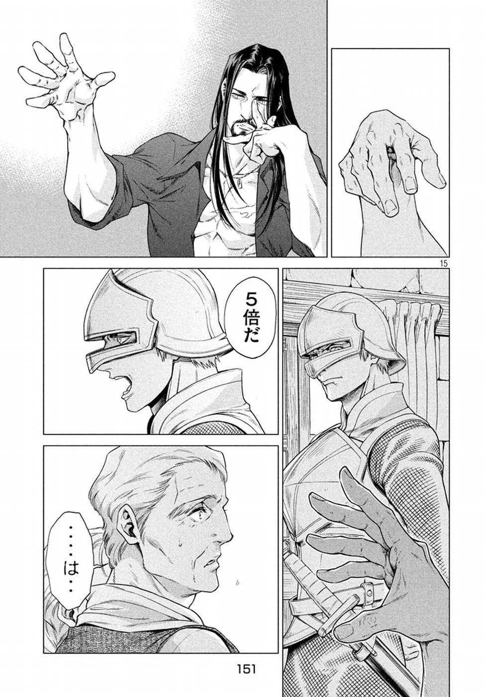 Henkyou no Roukishi - Bard Loen - Chapter 9 - Page 15
