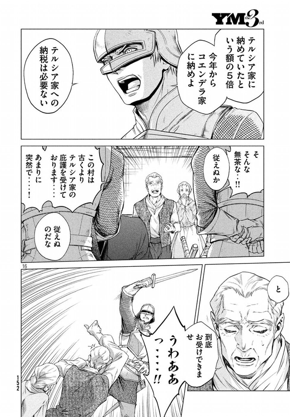 Henkyou no Roukishi - Bard Loen - Chapter 9 - Page 16
