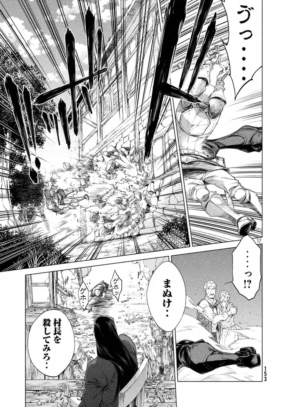 Henkyou no Roukishi - Bard Loen - Chapter 9 - Page 17