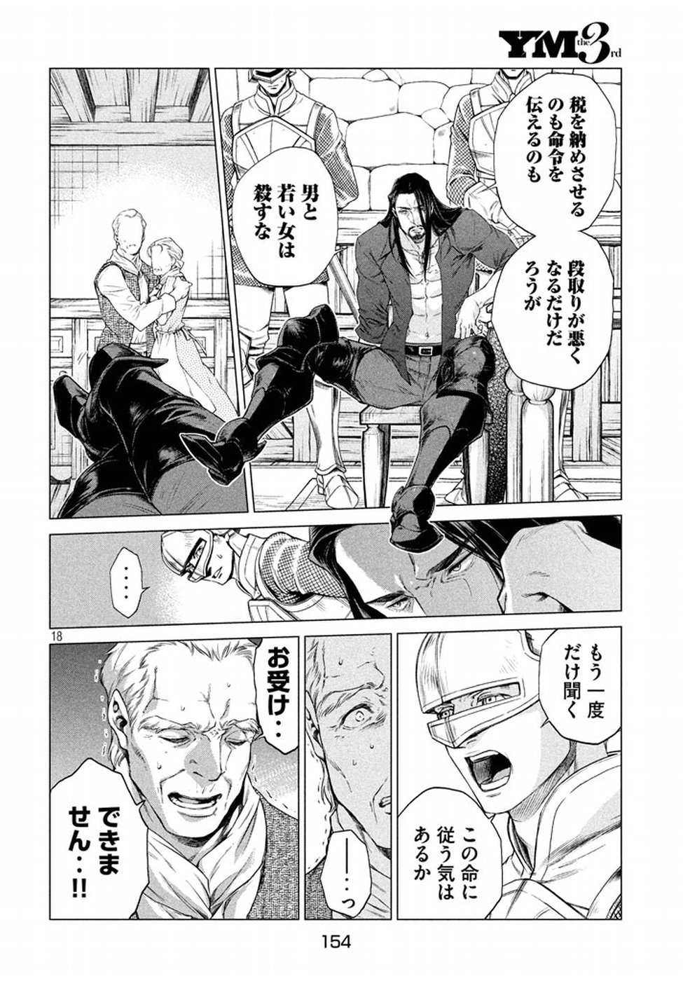 Henkyou no Roukishi - Bard Loen - Chapter 9 - Page 18