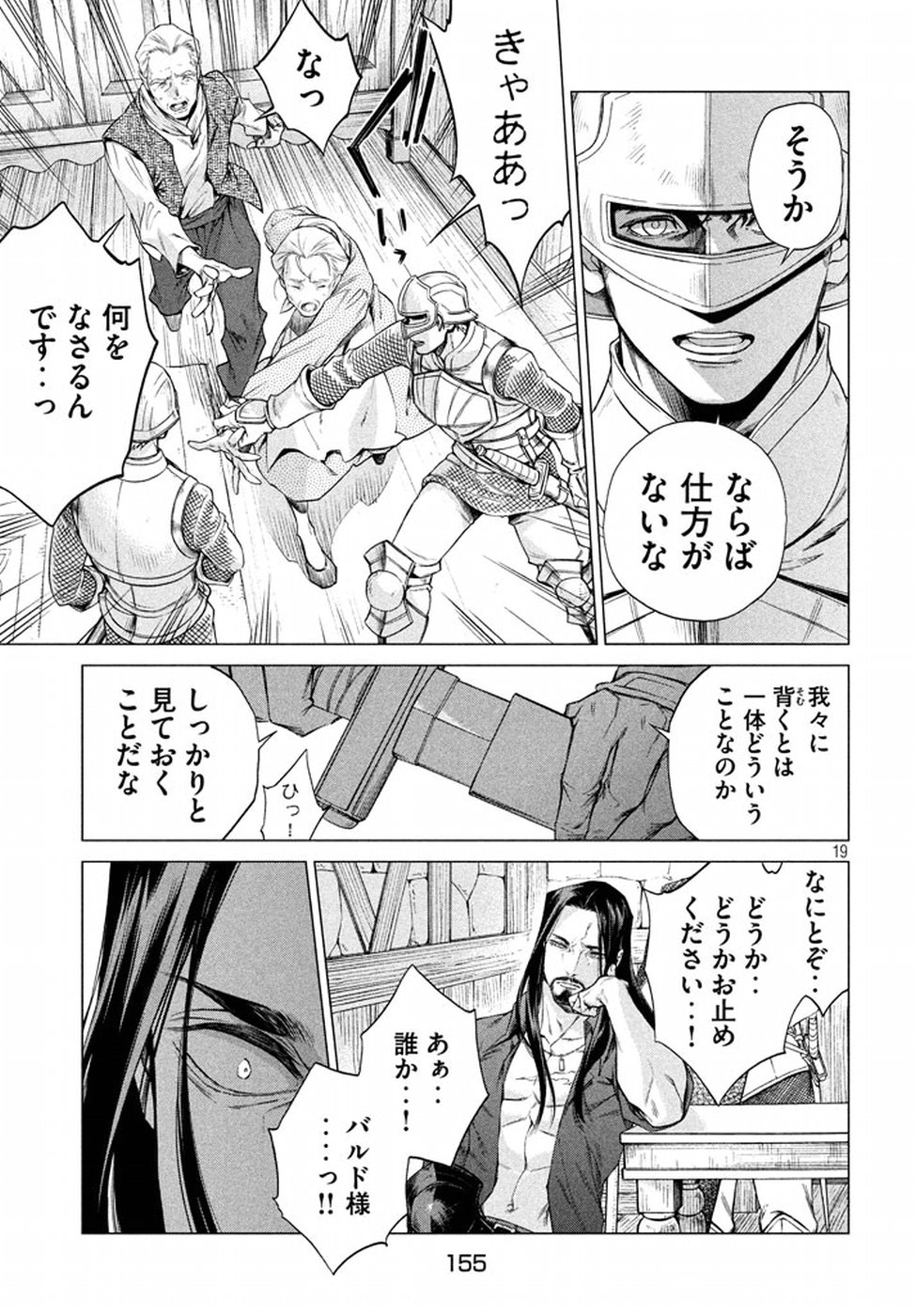 Henkyou no Roukishi - Bard Loen - Chapter 9 - Page 19