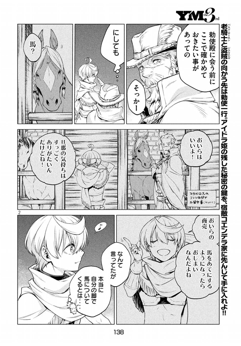 Henkyou no Roukishi - Bard Loen - Chapter 9 - Page 2
