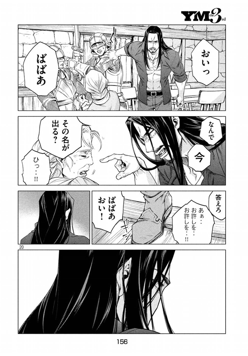 Henkyou no Roukishi - Bard Loen - Chapter 9 - Page 20
